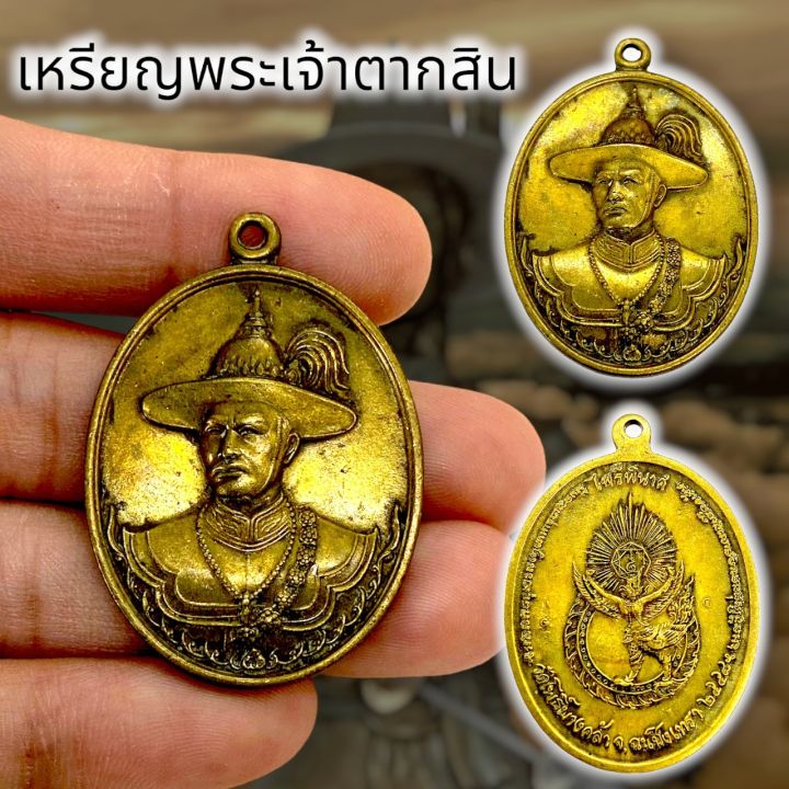 ยอดฮิต-เหรียญพระเจ้าตากสิน-หลังพญาครุฑมหาอำนาจ-เนื้อทองเหลืองเก่า-ขนาดประมาณ-3-ซม-พระองค์เป็นผู้กอบกู้เอกราช