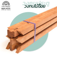 WOOD OUTLET (คลังวัสดุไม้) วงกบไม้จ๊อย ขนาดสามารถเลือกได้ วงกบไม้ วงกบประตู วงกบประตูไม้ วงกบไม้ราคาถูก วงกบประตูห้อง วงกบไม้จริง Frame Door Wood