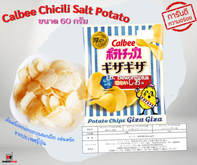[พร้อมส่ง] Calbee Chicili Salt Potato 60g ❤️ มันฝรั่ง รสเกลือ แผ่นหยัก นำเข้าจากญี่ปุ่น