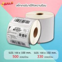 กระดาษความร้อน สติ๊กเกอร์บาร์โค้ด EasyPrint ไม่ต้องใช้หมึกพิม ปริ้นใบปะหน้าขนาด 100*100mm*500แผ่น ส่งทันทีที่สั้ง #ใบปะหน้า #กระดาษใบเสร็จ #สติ๊กเกอร์ความร้อน #กระดาษสติ๊กเกอร์ความร้อน   #กระดาษความร้อน