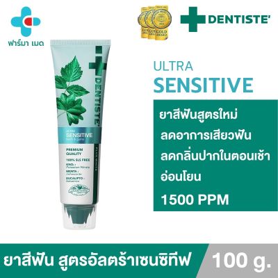 EXP 04/24 Dentiste Ultra Sensitive 100 g ยาสีฟันสูตรใหม่ ลดอาการเสียวฟันอย่างอ่อนโยน ลดกลิ่นปาก ลมหายใจหอมสดชื่น