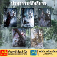 นิยายวาย ปรมาจารย์ลัทธิมาร เล่ม 1-5 และ เล่มพิเศษ สำนักพิมพ์ Bakery Book