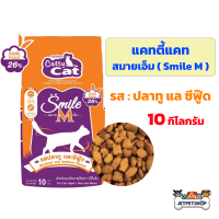 Catty Cat สมายเอ็ม ( Smile M ) ปลาทูและซีฟู๊ด ขนาด 10 กิโลกรัม