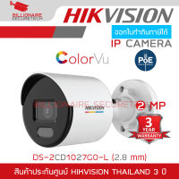 HIKVISION IP CAMERA 2 MP COLORVU DS-2CD1027G0-L (2.8 mm) POE , ภาพเป็นสีตลอดเวลา BY BILLIONAIRE SECURETECH