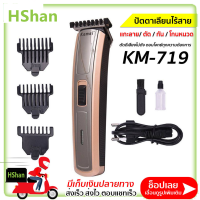 Kemei KM719 KM-719 ปัตตาเลี่ยน แบตเตอเลี่ยน ปัตตาเลี่ยนตัดผมเด็ก กันจอน โกนหนวด แกะลาย ปัตตาเลี่ยนไร้สาย ตัดดีเสียงไม่ดั ของแท้100%