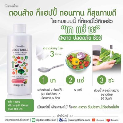 #ส่งฟรี #กิฟฟารีน น้ำยาล้างผัก ล้างผลไม้  Vegetable&amp; Fruit Wash ล้างผักผลไม้  ปลอดภัย ล้างตกค้างในผักผลไม้ giffarine กิฟฟารีน ของแท้