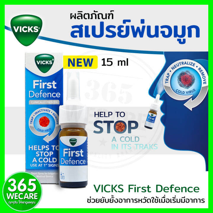 Vicks First Defence Nasal Spray 15ml วิคส์ 365wecare Lazada.co.th