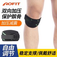 [COD] knee pad patella belt running shock-absorbing fitness men and women mountaineering basketball riding pressurized