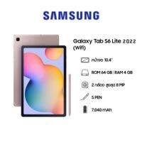 Samsung Galaxy Tab S6 Lite Wifi (P613) 2022 New chipset (4/64GB) ประกันศูนย์1ปี