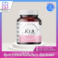 ของแท้ส่งไว JOJU COLLAGEN โจจู คอลลาเจน อาหารเสริม ( 30 เม็ด / กระปุก )