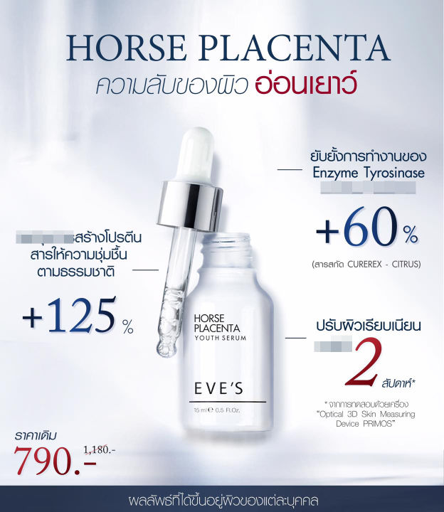 eves-horse-placenta-youth-serum-อีฟส์-ฮอร์ส-พลาเซนต้า-ยูธ-เซรั่ม-เซรั่มรกม้า-1-ขวด-ปริมาณ-15-ml-ส่งฟรี