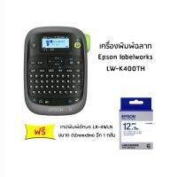 Epson LW-K400TH เครื่องพิมพ์ฉลาก (แถมฟรี) เทปพิมอักษร LK-4WBN ขนาด 12mmx9m อีก 1 ตลับ