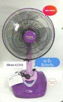 พัดลมตั้งโต๊ะ พัดลมตั้งพื้น 16 นิ้ว ACCORD Prevail (Table Electric Fan) รุ่น TORNADO สีทรูโทน ราคาถูก ประหยัดไฟ มีระบบตัดไฟปลอดภัย