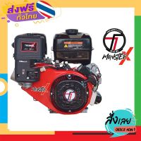 ฟรีค่าส่ง เครื่องยนต์ 22แรง ทาซาว่า (พรีออเดอร์) Tazawa Monster XTX622 EV 22HP 196Monster X  เครื่องสูบเดียว 622 ซีซี เก็บเงินปลายทาง ส่งจาก กทม.