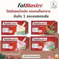 Naturopathica FatBlaster Ultimate Shake  นำเข้าจากออสเตรเลีย​ ?? แพคเกจใหม่ โปรตีนShake