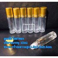 พร้อมส่ง--+สุด ขวดลูกกลิ่งใสฝาทอง 10ml ลดราคาถูกสุด แก้วน้ำ กระติกน้ำ ขวดน้ำ เหยือน้ำ กระบอกน้ำ ขวดน้ำพลาสตืก แบบพกพา 2ลิตร