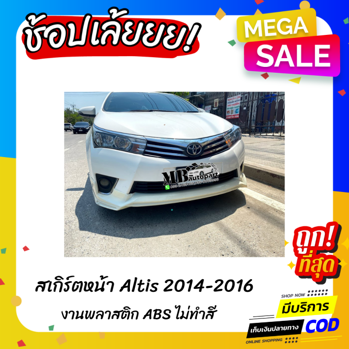 สเกิร์ตหน้าแต่งรถยนต์-toyota-altis-ปี-2014-2016-ทรง-kantara-งานไทย-พลาสติก-abs