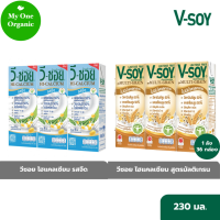 My1organic ยกลัง V-Soy นมถั่วเหลืองแคลเซียมสูง รสจืด 6 แพ็ค รสมัลติเกรน 6 แพ็ค (230 มล.x 36 กล่อง)