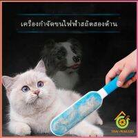 Thai Pioneers แปรงกำจัดขนสัตว์ สีฟ้า ขาว แปรง ขนหมา ขนแมว บนเสื้อผ้า  Pet supplies มีสินค้าพร้อมส่ง