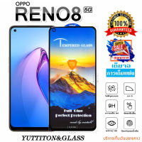 ฟิล์มกระจก ฟิล์มไฮโดรเจล OPPO RENO8 5G เต็มจอ กาวเต็มแผ่น พร้อมส่ง