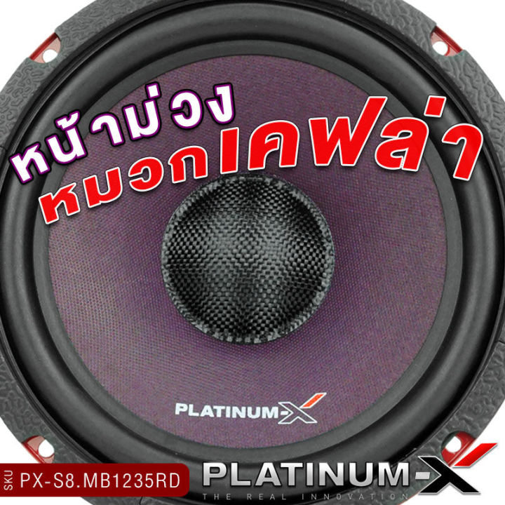 platinum-x-ชุดลำโพง-เสียงกลาง8นิ้ว-1คู่-ทวิตเตอร์-1คู่-ชุด-ลำโพงเบส-มิดเบส-เสียงเบสดี-ลำโพง-ดอกลำโพง-เครื่องเสียง-เครื่องเสียงรถยนต์-จัดชุด