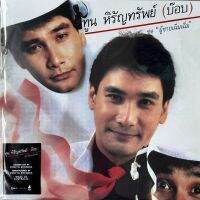 ทูน หิรัญทรัพย์ - ผู้ชายเฉิ่ม.. เฉิ่ม (Pink Vinyl)