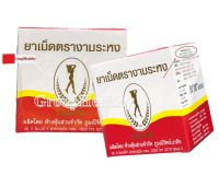 Ngamrahong งามระหง มะขามแขกชนิดเม็ด ท้องผูก ช่วยระบาย(ยาสามัญประจำบ้าน) G 212/32 บรรจุ 80 เม็ด