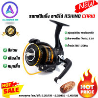 รอกตกปลา Ashino Cario รอกสปิน อาชิโน่ คาริโอ 4Ball Bearing สปูนอลูมิเนียม สีสันสดใส มีให้เลือกสีแดงและสีทอง มือหมุนเป็นไม้ แขนพับได้