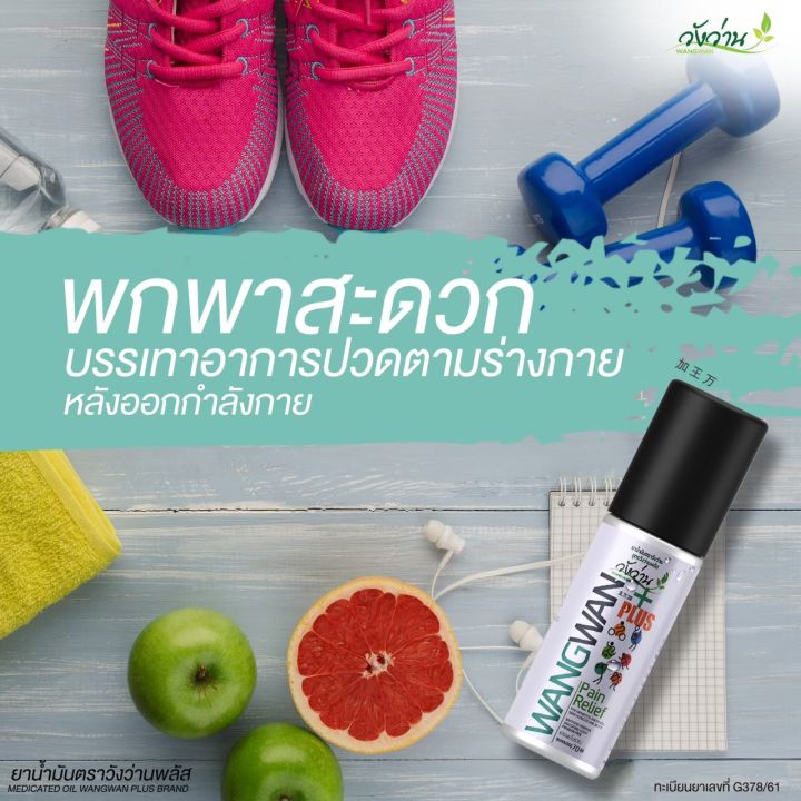 ยาน้ำมันตราวังว่านพลัส-ขนาด-70-ซีซี-medicated-oil-wangwan-plus-brand-70-cc