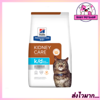 Hills Kidney Care k/d Early Support Cat Food อาหารแมว สำหรับไตแมวระยะเริ่มต้น 1.81  กก.