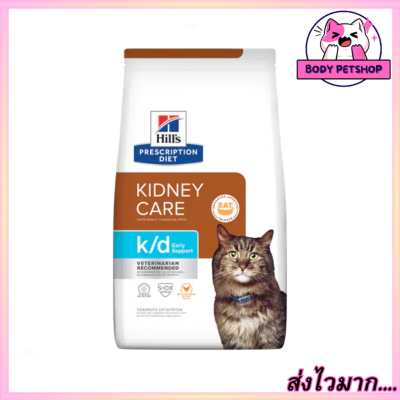 Hills Kidney Care k/d Early Support Cat Food อาหารแมว สำหรับไตแมวระยะเริ่มต้น 1.81  กก.