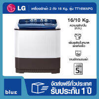 LG เครื่องซักผ้า 2 ถัง ระบบ Roller Jet  ซัก 16 กิโลกรัม รุ่น TT16WAPG