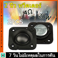 HK ดอกลําโพงเสียงแหลม 2 นิ้ว 4ohm 20W ทวีต ลําโพงทวิตเตอร์ ลำโพงติดรถยนต์ ทวิตเตอร์แหลม ดอกเสียงแหล