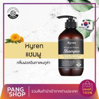 สินค้าขายดี? [คาเรนดูล่า แชมพู]KYREN  คีร์เรน แชมพูและทรีทเม้นท์บำรุงผม อันดับ 1 ของซาลอนเกาหลี