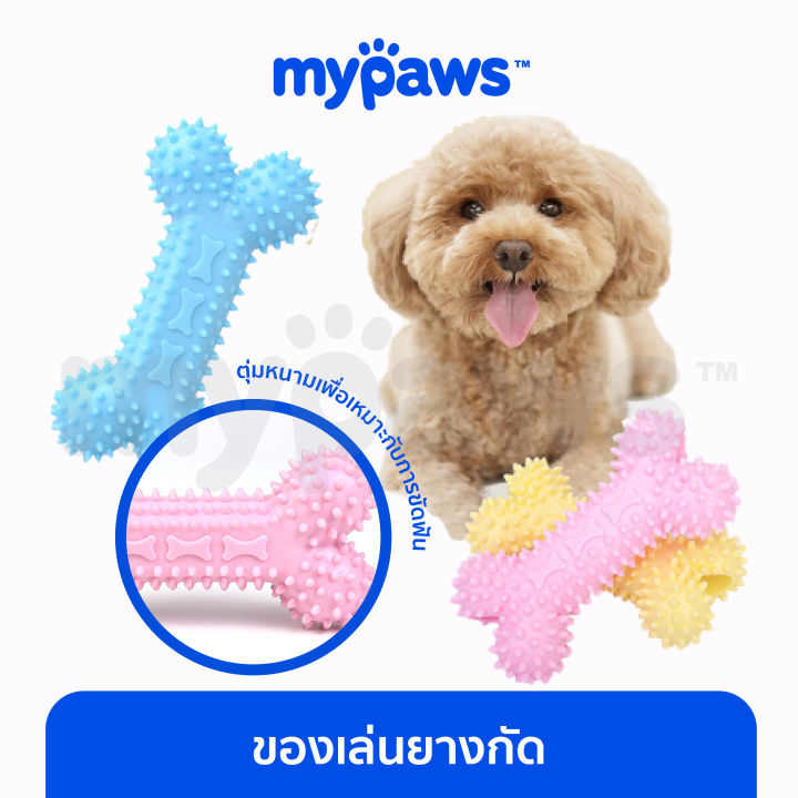 my-paws-ของเล่นยางกัด-ของเล่นขัดฟันสุนัข-สุนัขเล็ก-สีพาสเทล