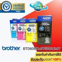 หมึกเติม Brother T-Series BDT60BK,BDT60BK /BT5000 C / BT5000M / BT5000Y สินค้าพร้อมกล่อง (รับประกันของแท้) #หมึกปริ้นเตอร์  #หมึกเครื่องปริ้น hp #หมึกปริ้น   #หมึกสี #ตลับหมึก