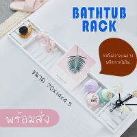 bamboo bathtub rack ถาดไม้วางของในห้องน้ำ ขนาด 70cm ผลิตจากไม้ไผ่แท้