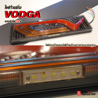 ไฟท้ายรถบรรทุก ไฟท้าย LED ไฟ Vodga ฟังก์ชันครบ 24V มี 2 Size