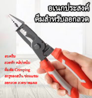 คีมตัดสำหรับสายไฟ  คีมตัดสายเคเบิล  คีมปอกสายไฟแบบมัลติฟังก์ชั่น 6 ใน 1 สำหรับช่างไฟฟ้า  คีมจมูกพิเศษสำหรับลวดกด  ปอกเปลือกดึงลวดคีมลวด