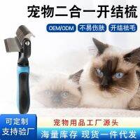 ஐ New product cross-border one-click hair removal dog combing artifact knotting comb knife pet beauty