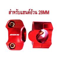 ตุ๊กตาแฮนด์อ้วน งาน (CNC) ขนาด 28 MM สำหรับ MSX สีแดง