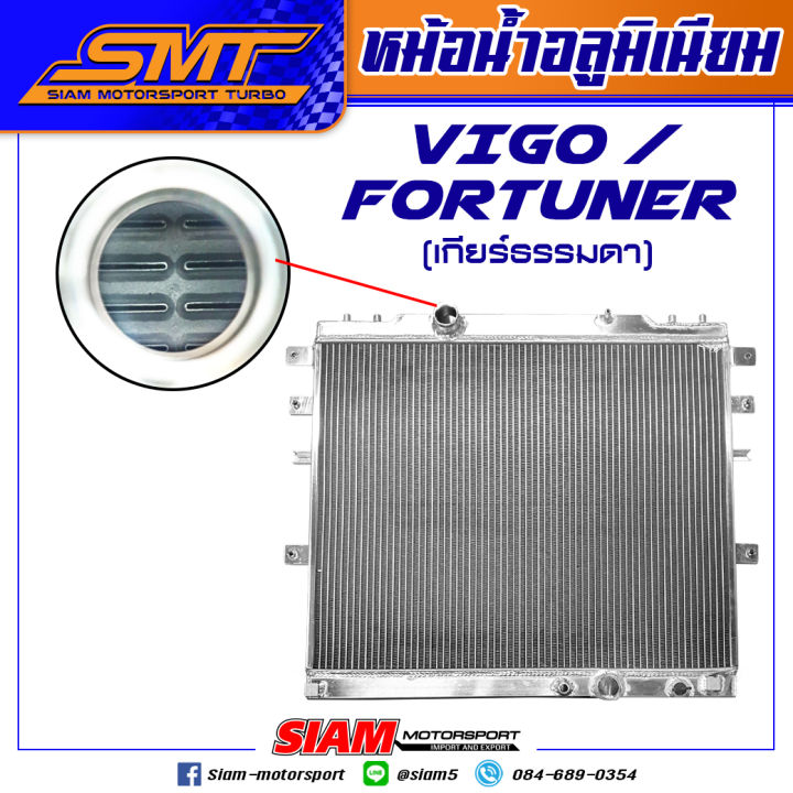 หม้อน้ำ-อลูมิเนียม-toyota-vigo-fortuner-ตรงรุ่น-เกียร์ออโต้-เกียร์ธรรมดา-หนา-50-mm-2-ช่อง-รับประกันรั่วซึม-1-ปี