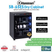 Shutter B SB-65ES ตู้กันชื้นขนาด 65 ลิตร ทำงานแบบ Automatic ตั้งค่าด้วยระบบดิจิตอล มีไฟ LED และช่องเสียบ USB ภายในตู้ DRY CABINET 65L.