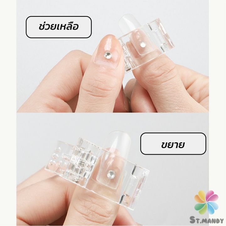 md-ตัวหนีบเล็บ-ต่อโพลี่เจล-ที่กดกาวเจล-คลิปหนีบเล็บ-nail-kits