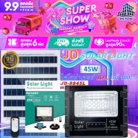 JD-8845L 45W JD SOLAR LIGHT LED รุ่นใหม่ JD-L ใช้พลังงานแสงอาทิตย์100% โคมไฟสนาม โคมไฟสปอร์ตไลท์ โคมไฟโซล่าเซลล์ แผงโซล่าเซลล์ ไฟLED รับประกัน 3 ปี