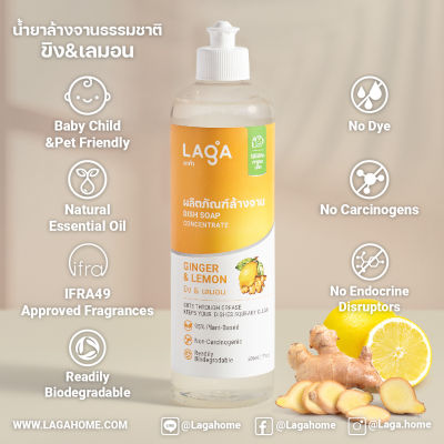 **พร้อมส่ง**LAGA ผลิตภัณฑ์ล้างจานธรรมชาติ ชนิดเข้มข้น - ขิง&amp;มะนาว 500มล.