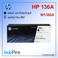 HP 136A ตลับหมึกโทนเนอร์ สีดำ ของแท้ (W1360A) (1150 หน้า)