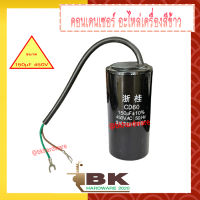 (สินค้าอยู่ไทย) คอนเดนเซอร์ คาปาซิเตอร์ ขนาด 150µF 450V ตัวช่วยสตาร์ท สำหรับมอเตอร์เครื่องสีข้าว อะไหล่เครื่องสีข้าว