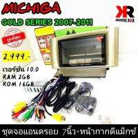 ชุดจอแอนดรอยติดรถยนต์ MICHIGA+หน้ากากวิทยุดีแม็ค ISUZU D-MAX GOLD SERIES อย่างดี สินค้าคุณภาพราคาสุดคุ้ม