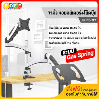 BDEE ขาวาง โน๊ตบุ๊ค+จอมอนิเตอร์ ระบบ Gas spring (แบบยึดขอบโต๊ะ) BDEE รุ่น LTS-222 (มี 2 แขน) มีสินค้าพร้อมส่งทันที